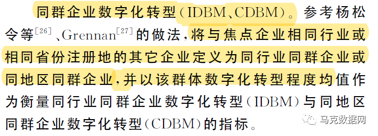 數字化轉型“同群效應”