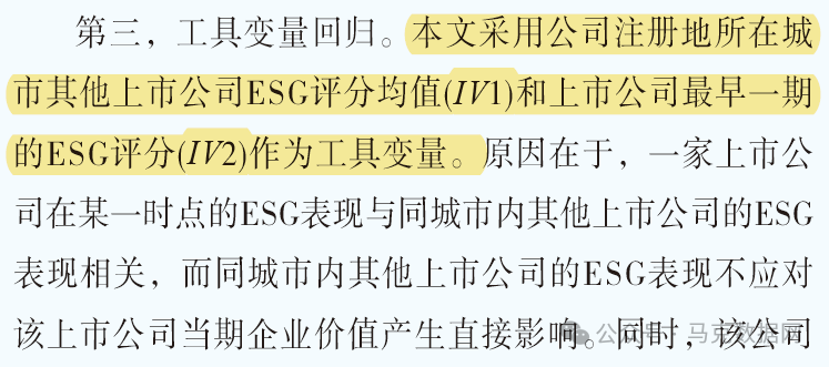 ESG工具变量：最早一期、同城ESG