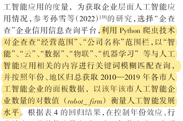 地级市人工智能水平-测算数据