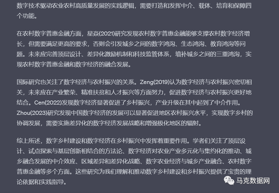 GPT-4寫文獻述評：數字經濟與鄉村振興
