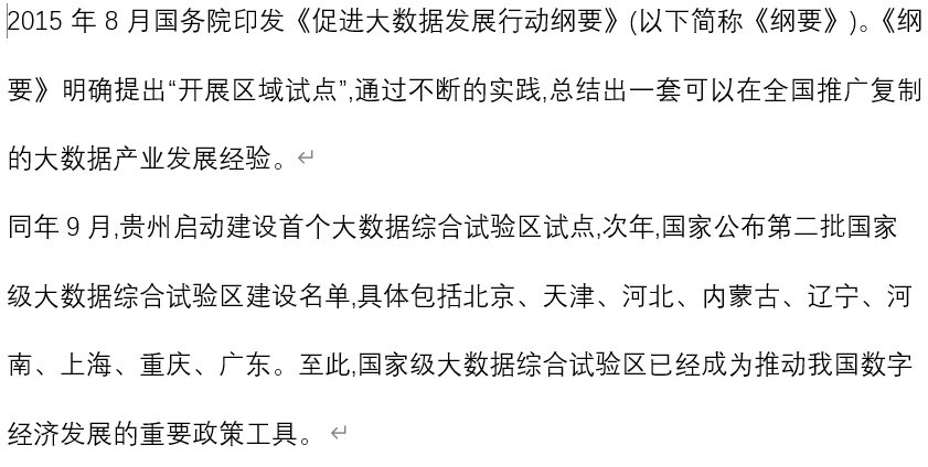 “国家级大数据综合试验区”试点城市DID