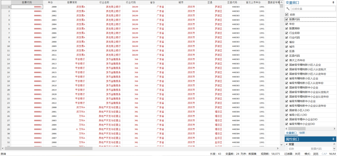 上市公司-专精特新、小巨人、中小企业认定和DID