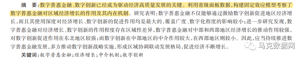数字普惠金融、数字创新与经济增长—基于省级面板数据的实证考察