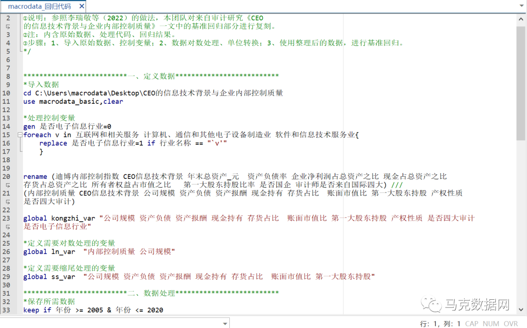 CEO的信息技术背景与企业内部控制质量