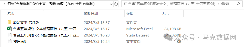 各省“五年规划”-原始全文、整理面板