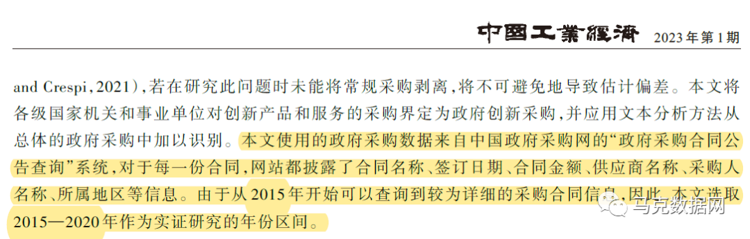 370万+ | 政府采购合同公告明细数据