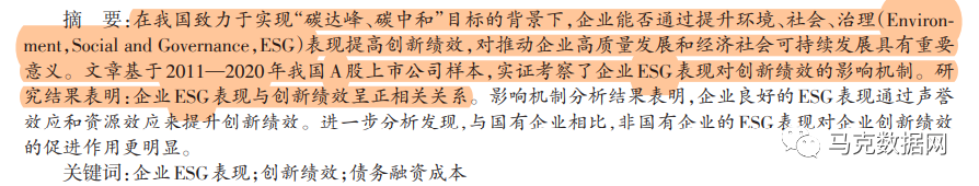 《经济研究》ESG的就业效应研究：来自中国上市公司的证据