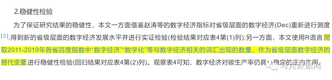 数字经济关注度-地级市、省级