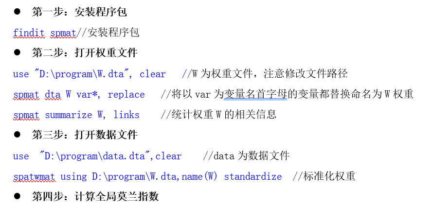 【数据+步骤】用Stata计算Moran's I