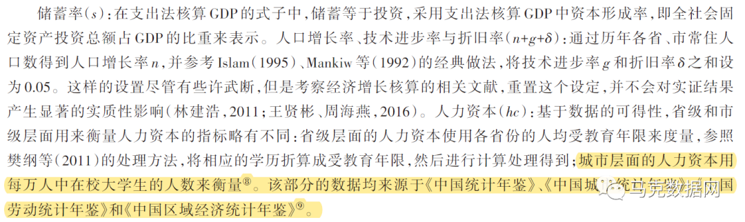 地级市-人力资本测算