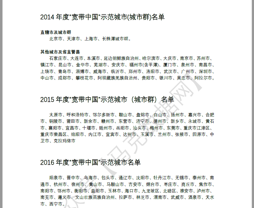 上市公司“宽带中国”战略