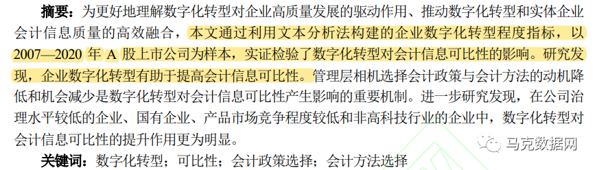 企業數字化轉型會影響會計信息可比性嗎？