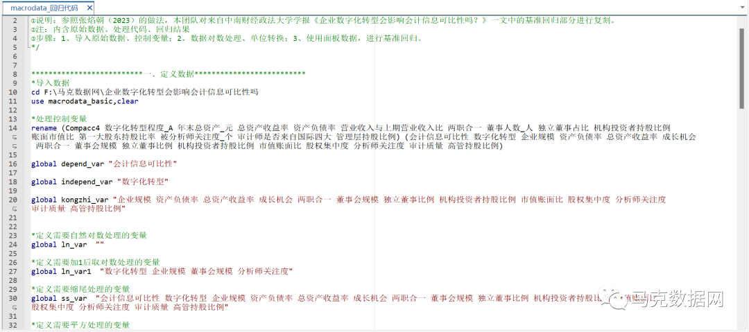 企业数字化转型会影响会计信息可比性吗？