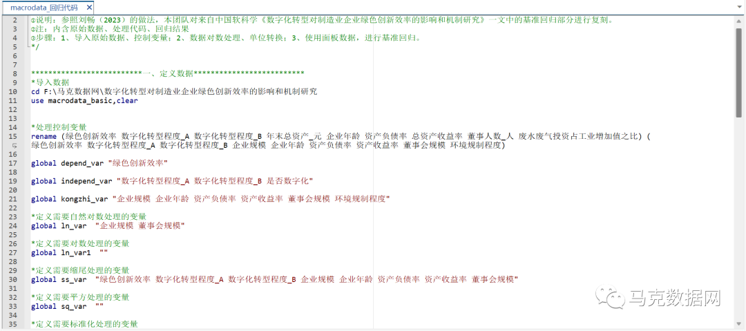 數字化轉型對制造業企業綠色創新效率的影響和機制研究