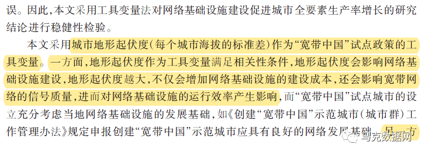 “宽带中国”工具变量—海拔标准差