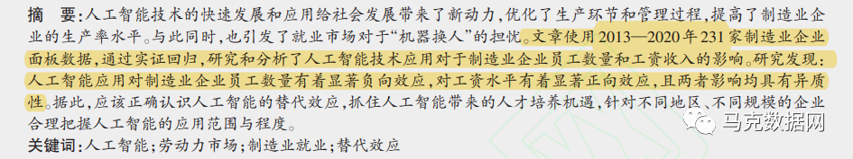 人工智能对劳动力市场的影响机制研究