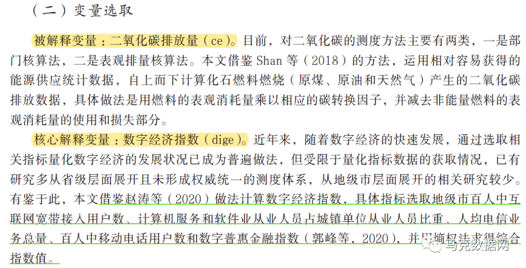 數字經濟與地級市碳排放
