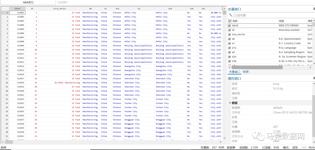 微观数据-中国企业调查数据
