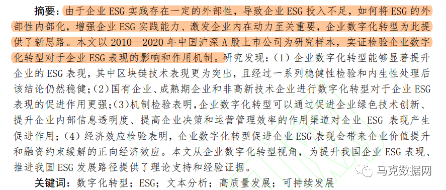 企业数字化转型如何影响企业ESG表现——来自中国上市公司的证据