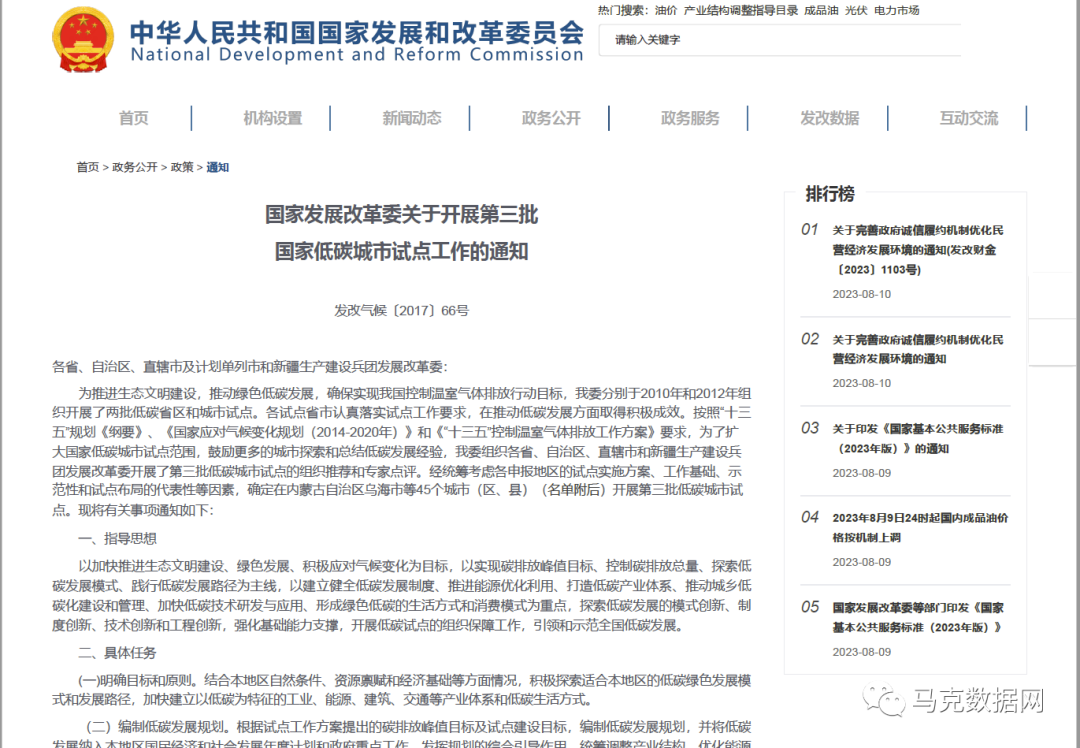 “低碳城市”三批试点城市名单DID