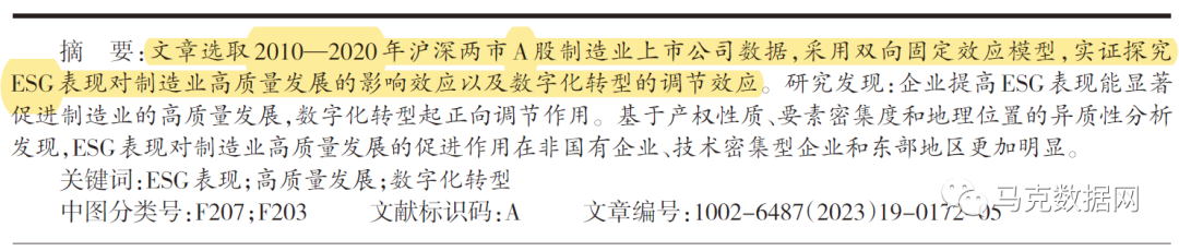 ESG表现、制造业高质量发展与数字化转型