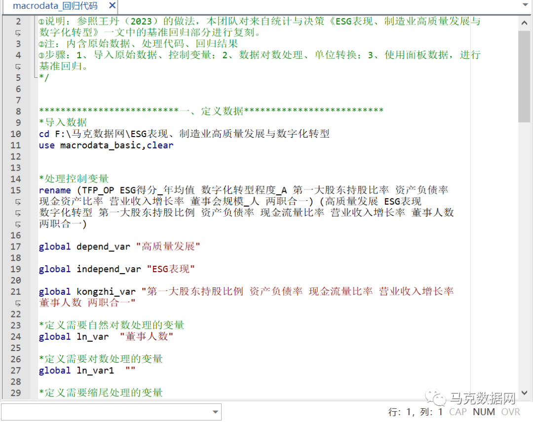 ESG表现、制造业高质量发展与数字化转型