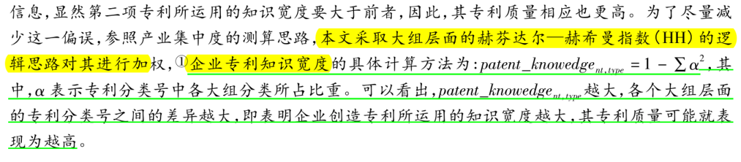 企業專利質量的測算-知識寬度法
