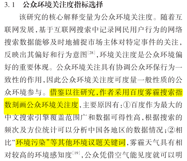 公众环境关注度-地级市、省级