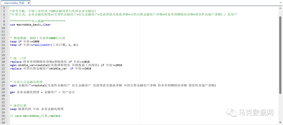 上市公司金融化程度stata计算