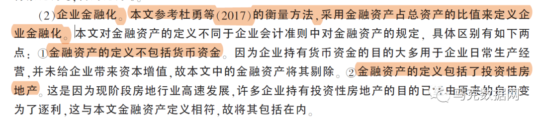 上市公司金融化程度stata计算