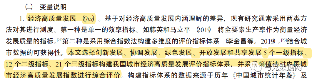 地級市-經濟高質量發展水平-原始數據+測算