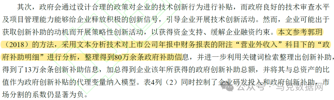 上市公司政府补助明细、统计数据