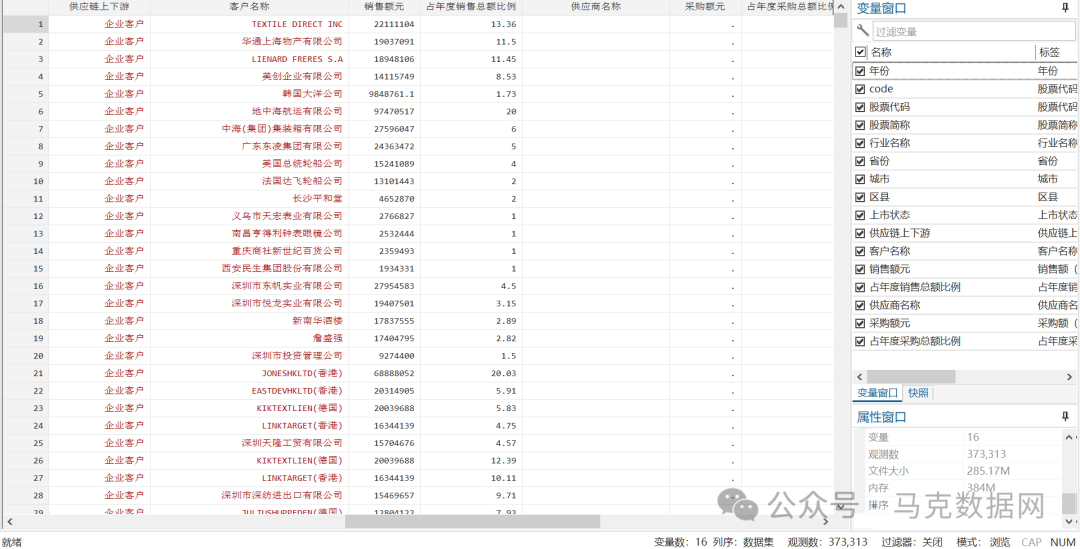 上市公司-历年供应商、客户明细数据