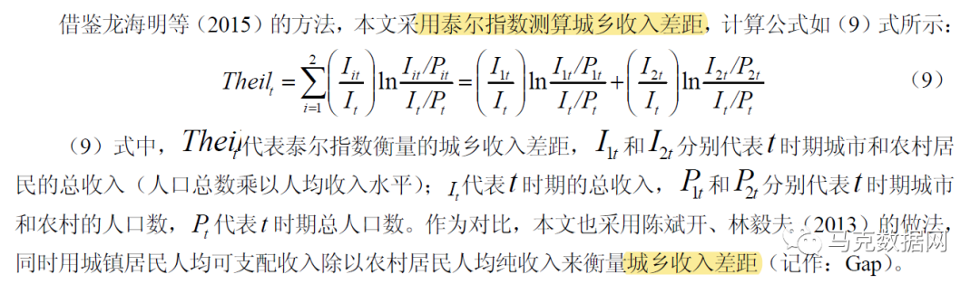 泰尔指数、城乡收入差距1990-2022年