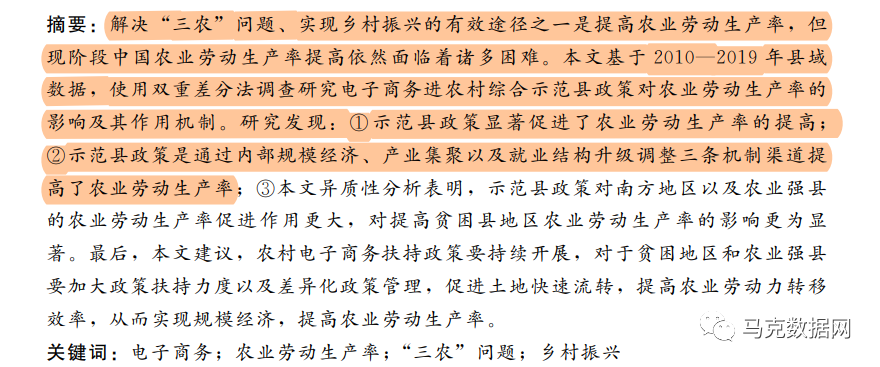 数字乡村背景下农村电子商务如何提高农业劳动生产率
