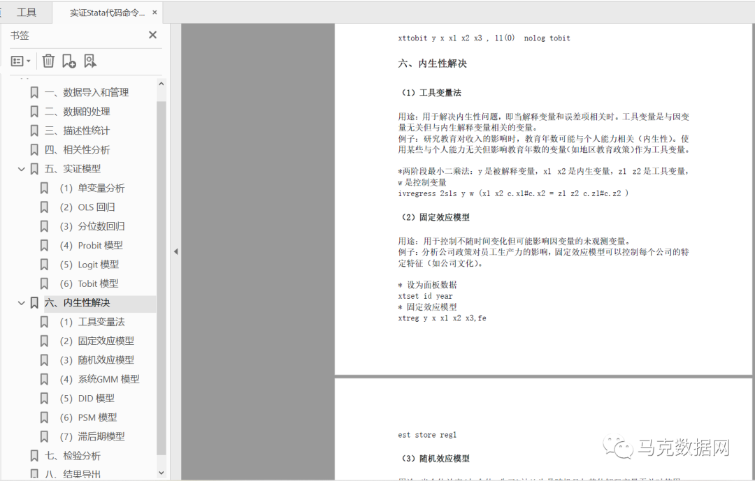 实证研究Stata代码命令汇总免费共享