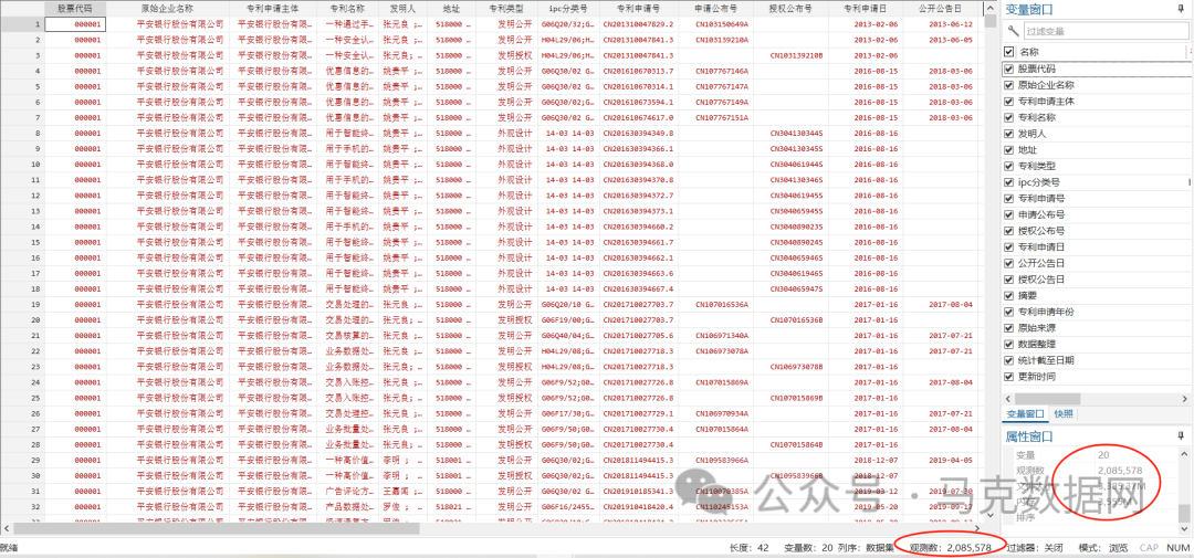 【新增IPC分类号、摘要全文】上市公司-208万全量专利数据