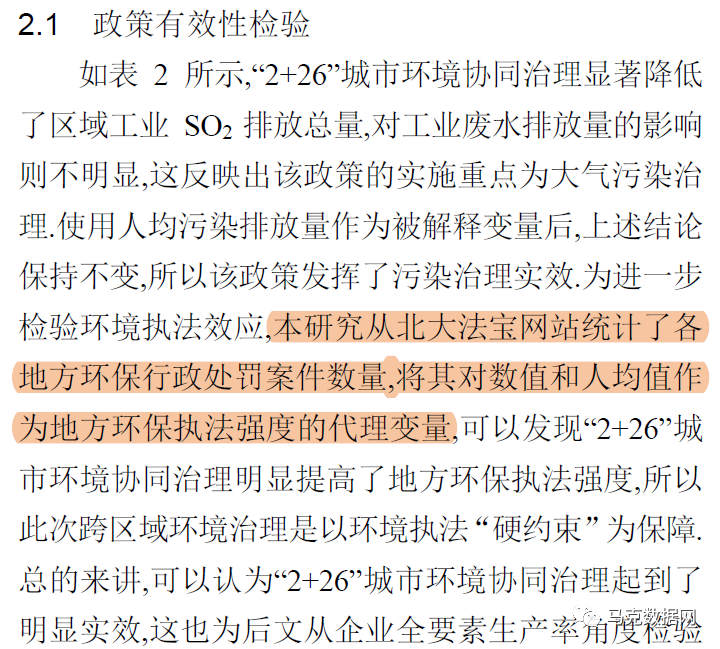 更新至2022！北大法寶省市縣-環保處罰數據