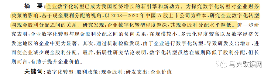企业数字化转型与股利分配