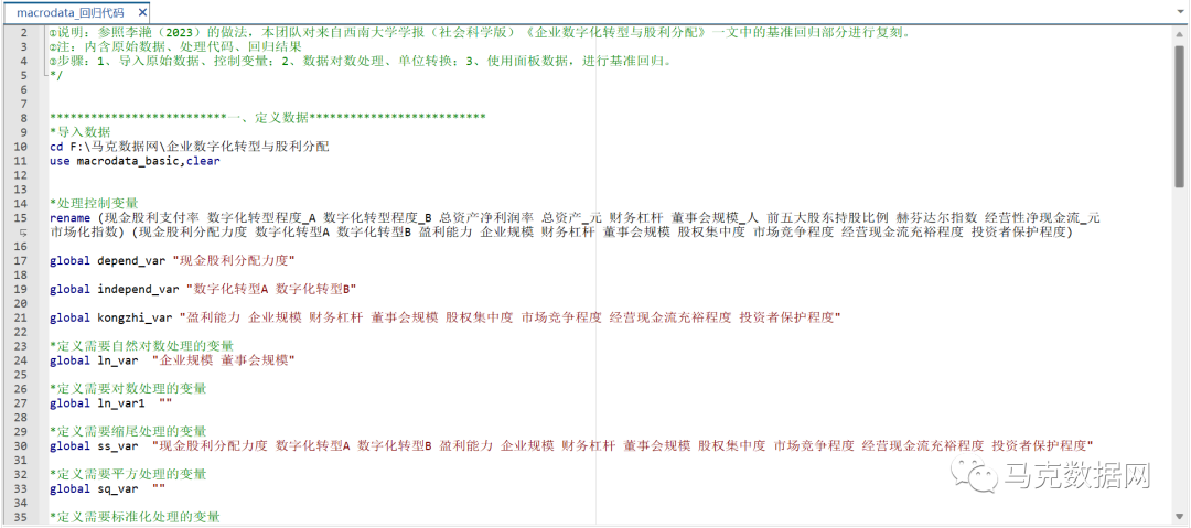 企业数字化转型与股利分配