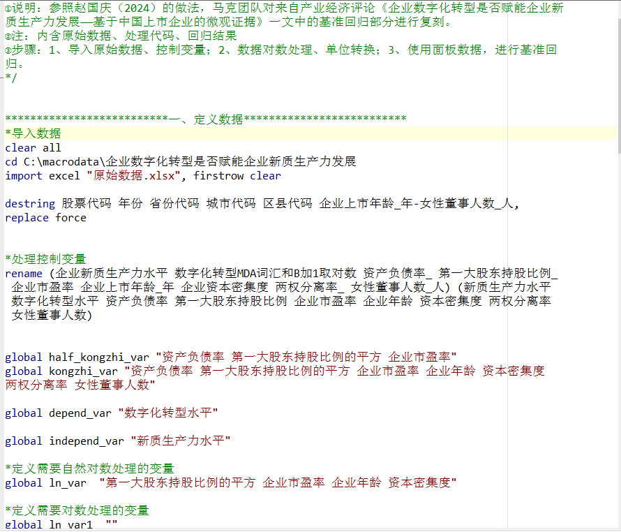 论文复刻：数字化转型是否赋能企业新质生产力发展？