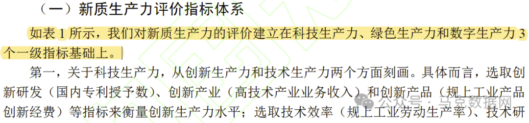 新质生产力-原始数据+dofile测算2010-2022年