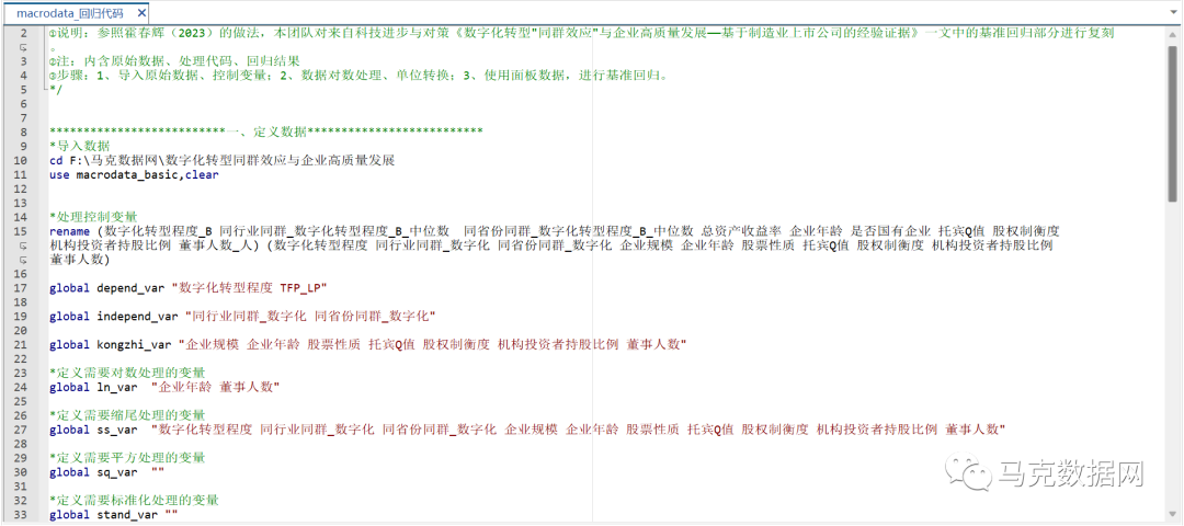 數字化轉型“同群效應”與企業高質量發展—基于制造業上市公司的經驗證據