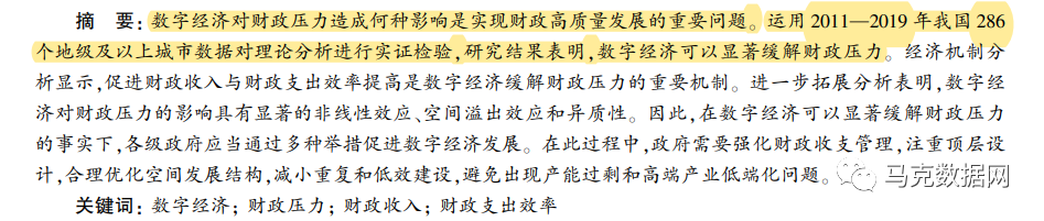 数字经济可以缓解财政压力吗