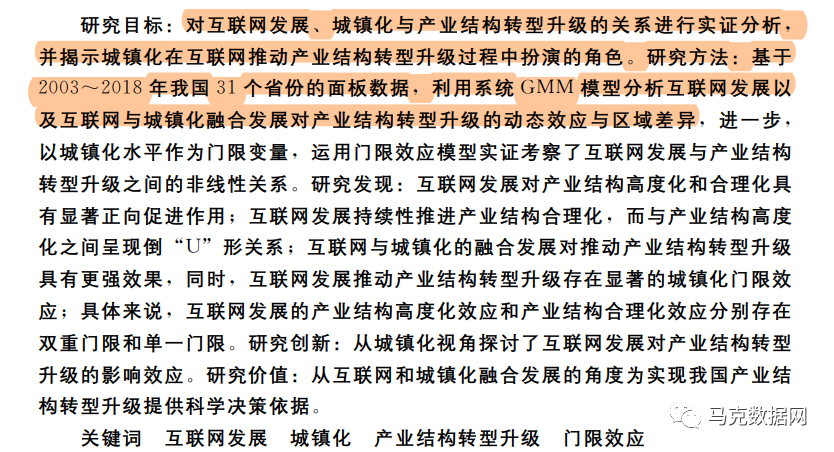 数字技术如何赋能产业结构升级-异质性分析与机制检验