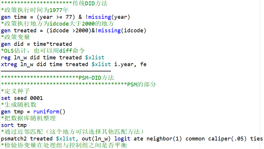 【數據+命令】PSM-DID方法stata操作詳解
