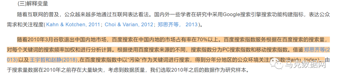 上市公司的公众环境关注度