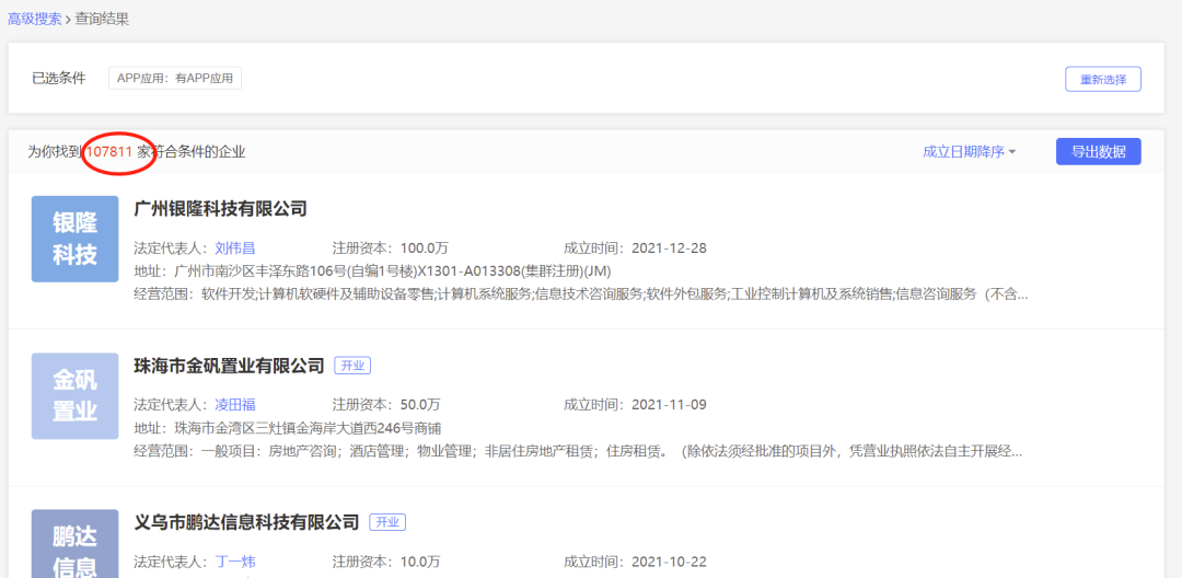 數字經濟 | 有APP應用的企業信息庫