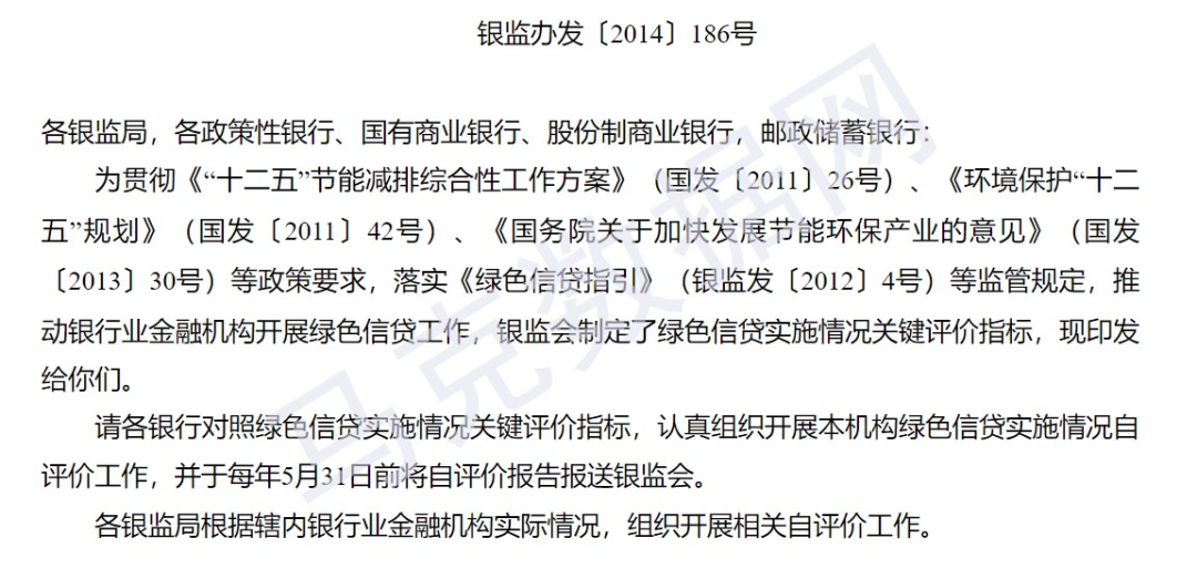 《绿色信贷指引》DID