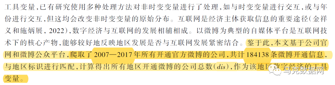 数字经济 | 开通微博企业-明细数据